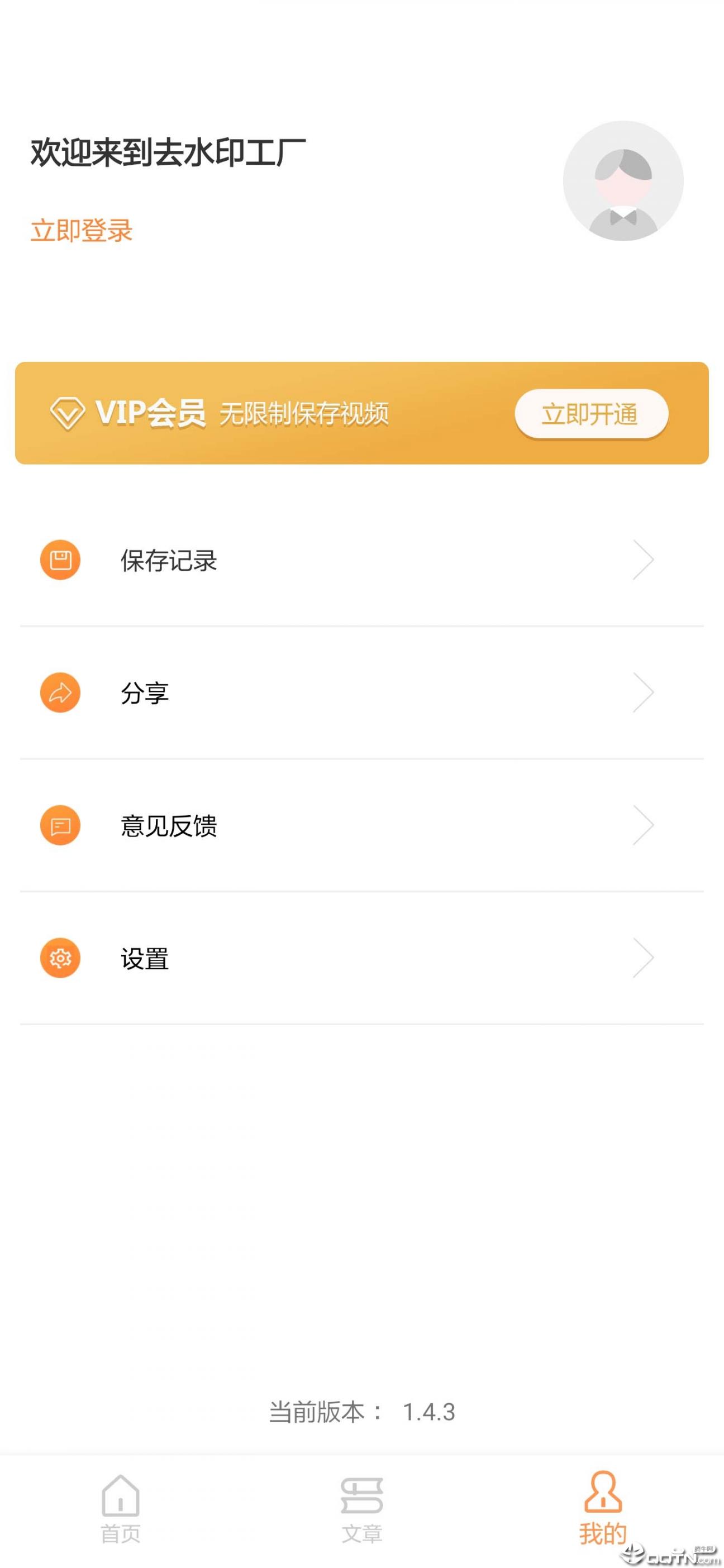 去水印工厂3
