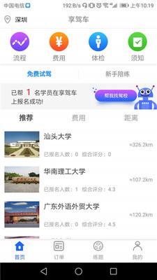 享驾车(驾照考试题库)5