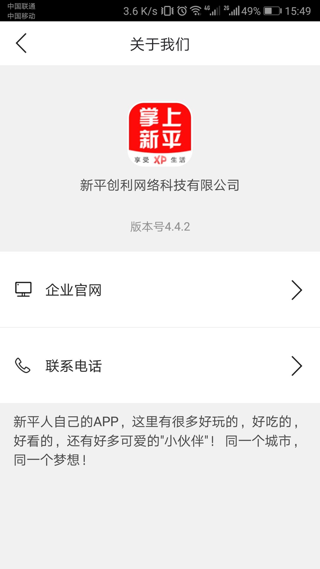 掌上新平1