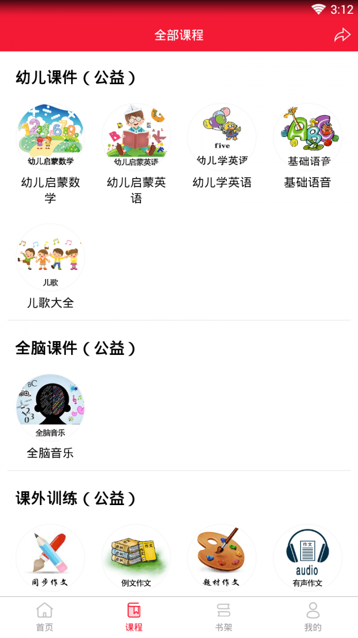 家校e网通3