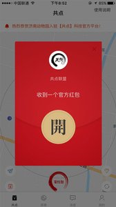 共点app1