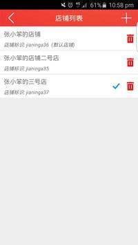 圈子店铺app2
