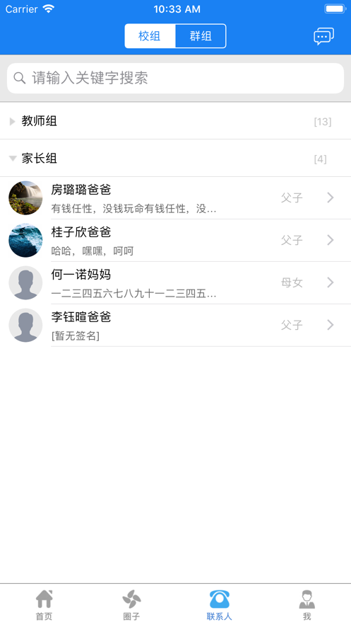 e智学家长端app3