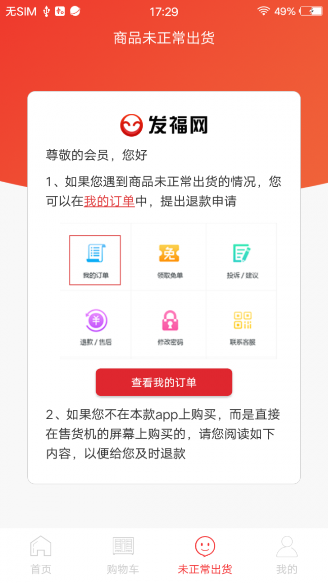 发福网app5