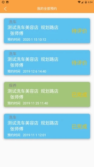 雨点洗车2