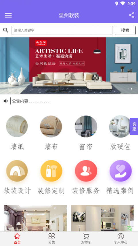 温州软装(室内装修服务)2