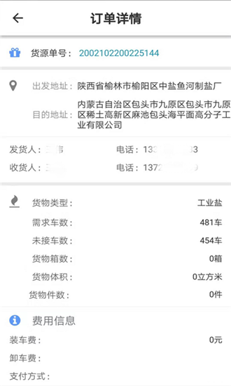 华运通货主端app3