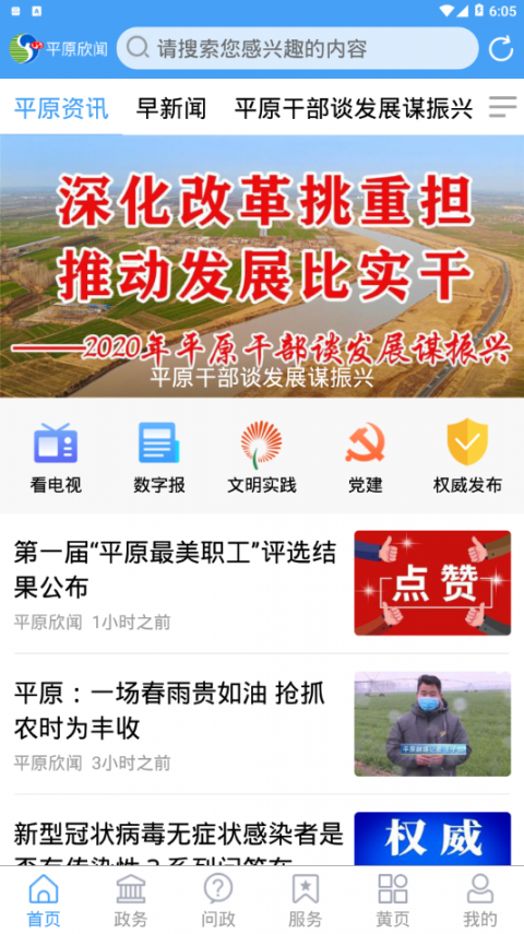 平原欣闻app2