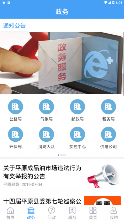 平原欣闻app3