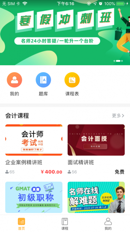 思科网校3
