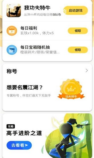 我功夫特牛游小帮下载3