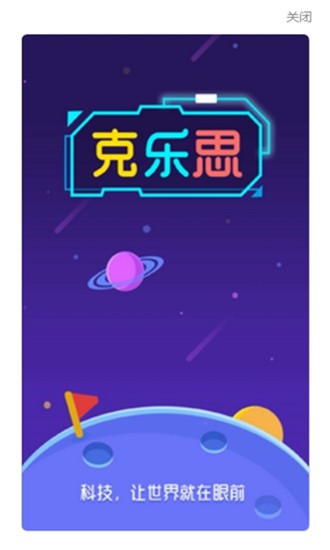 克乐思科技1