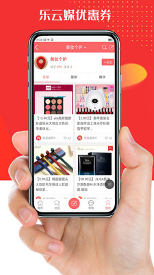 乐云媒app2
