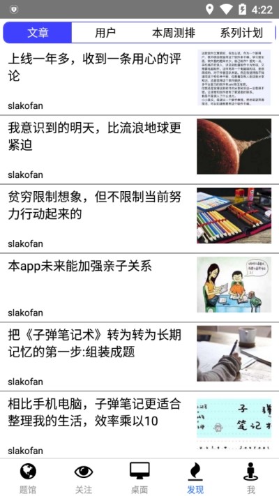 积问累识app3