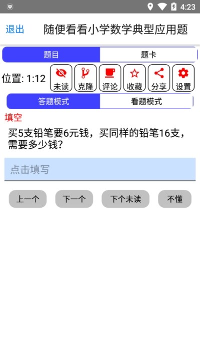 积问累识app2