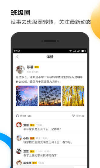 U伴慧学家长app2