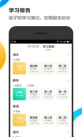 U伴慧学家长app1