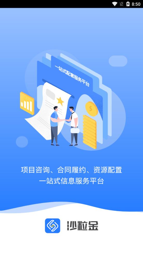 沙粒金app1