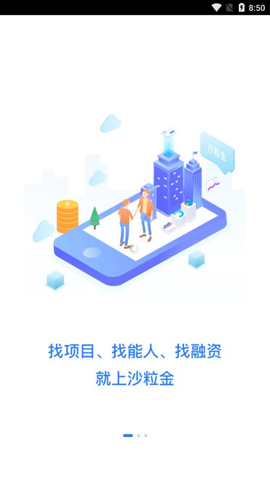 沙粒金app2