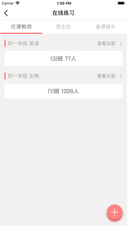宝塔智慧教育app4