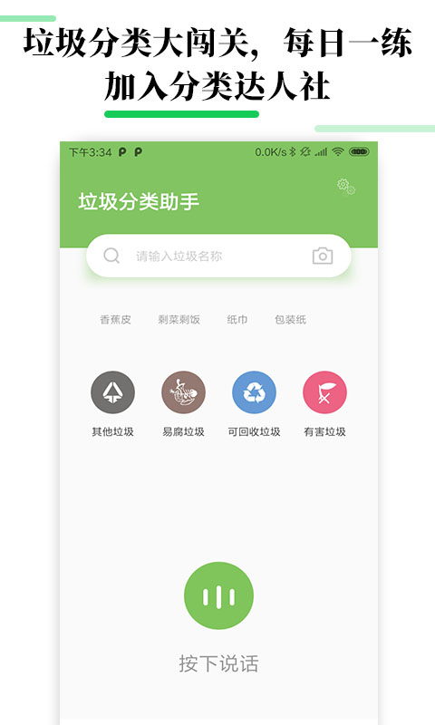 生活垃圾分类宝2