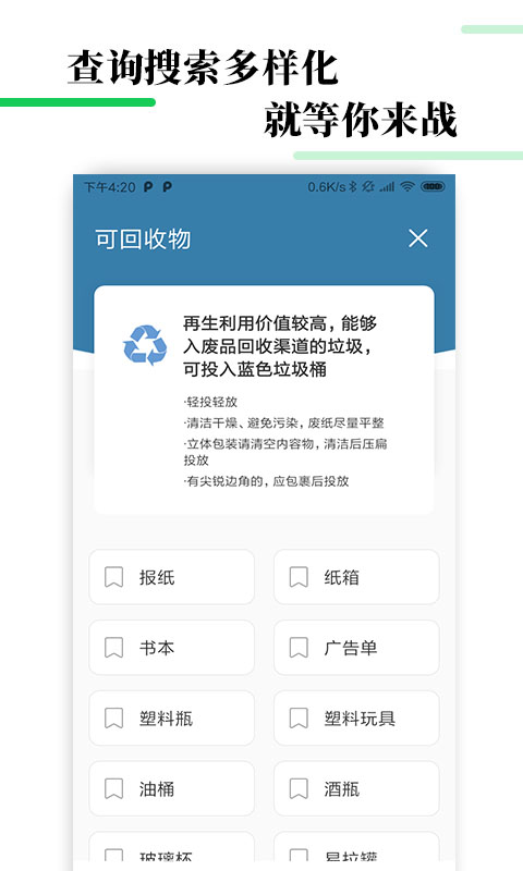 生活垃圾分类宝4
