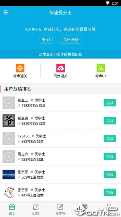 快速提分王4