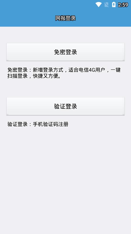 医保网报登录app3