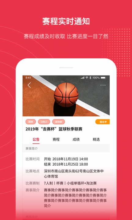 一起去赛4