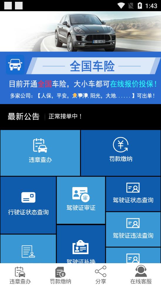 车代宝违章助手app2