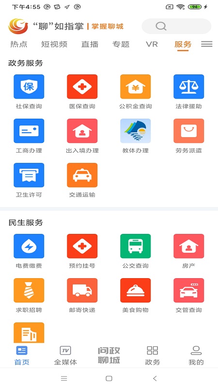 聊如指掌app3