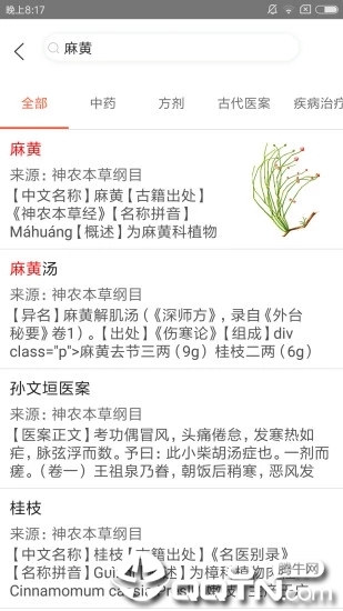 人卫中医助手免费版1