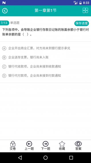 小霞会计初级题库5