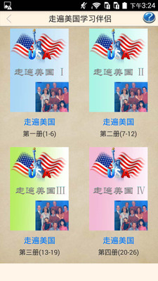 走遍美国日常会话4
