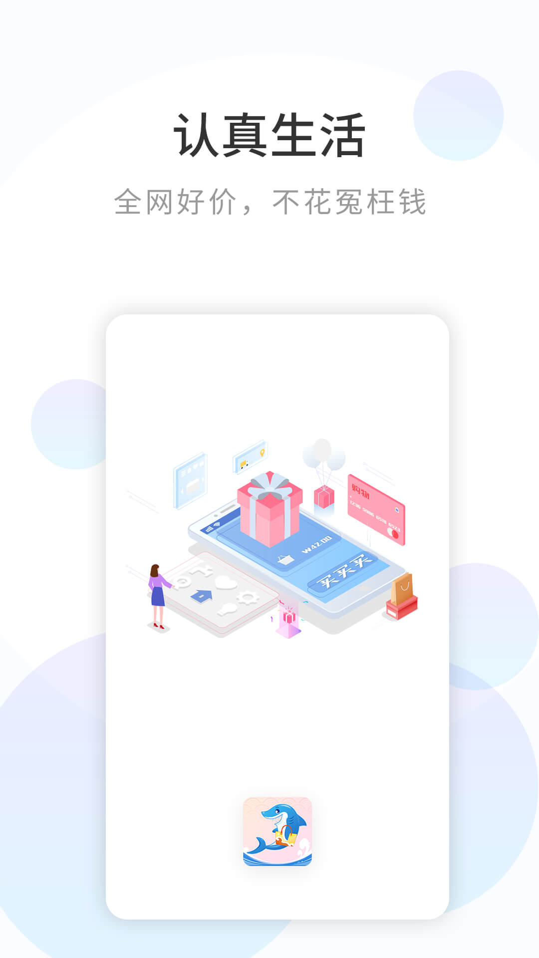 浪淘鲨1