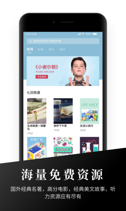 有声英语阅读软件1