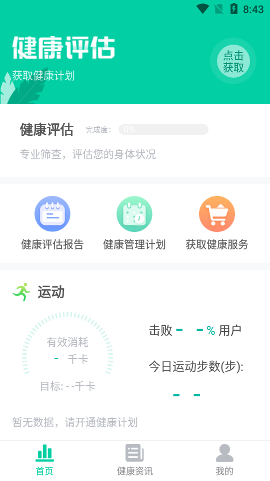 掌康app4