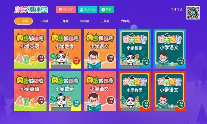 同步小学微课3