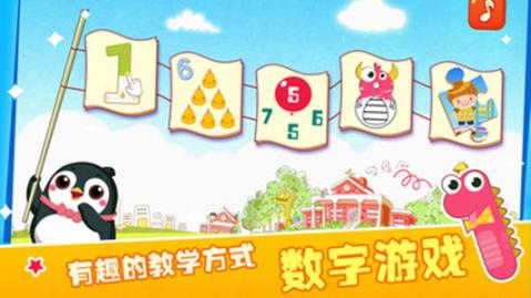 儿童数字乐园2