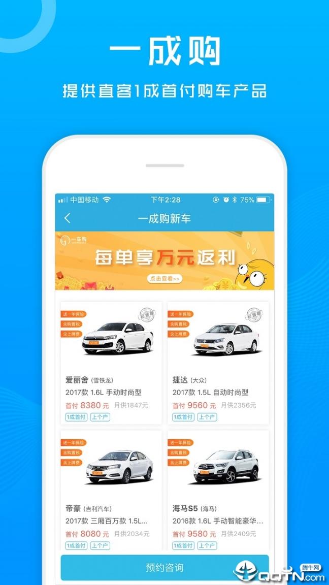 省心宝汽车app4