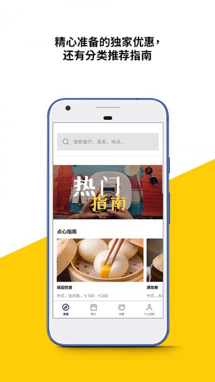Chope手机版3