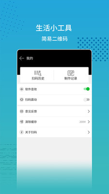 二维码制作器4