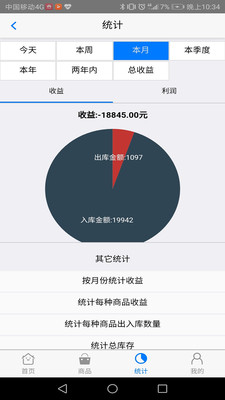 简单进销存app3