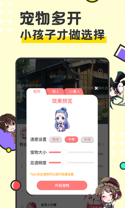免费桌面宠物app4