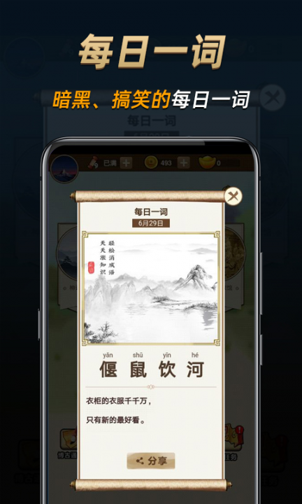 成语趣味学习4