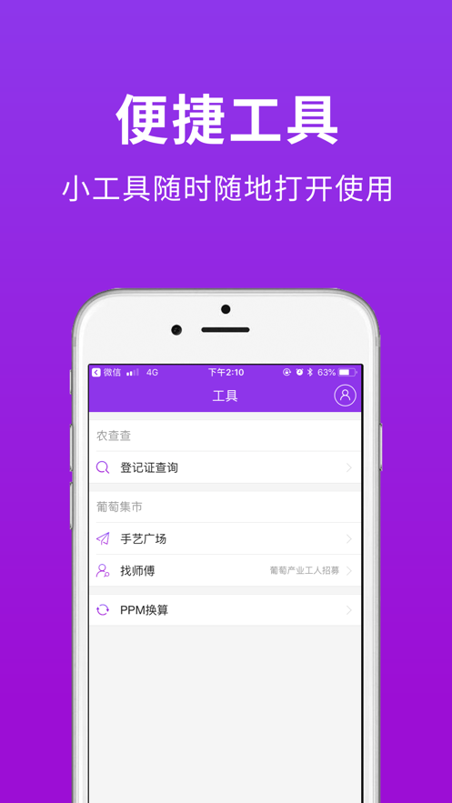 种得来app3