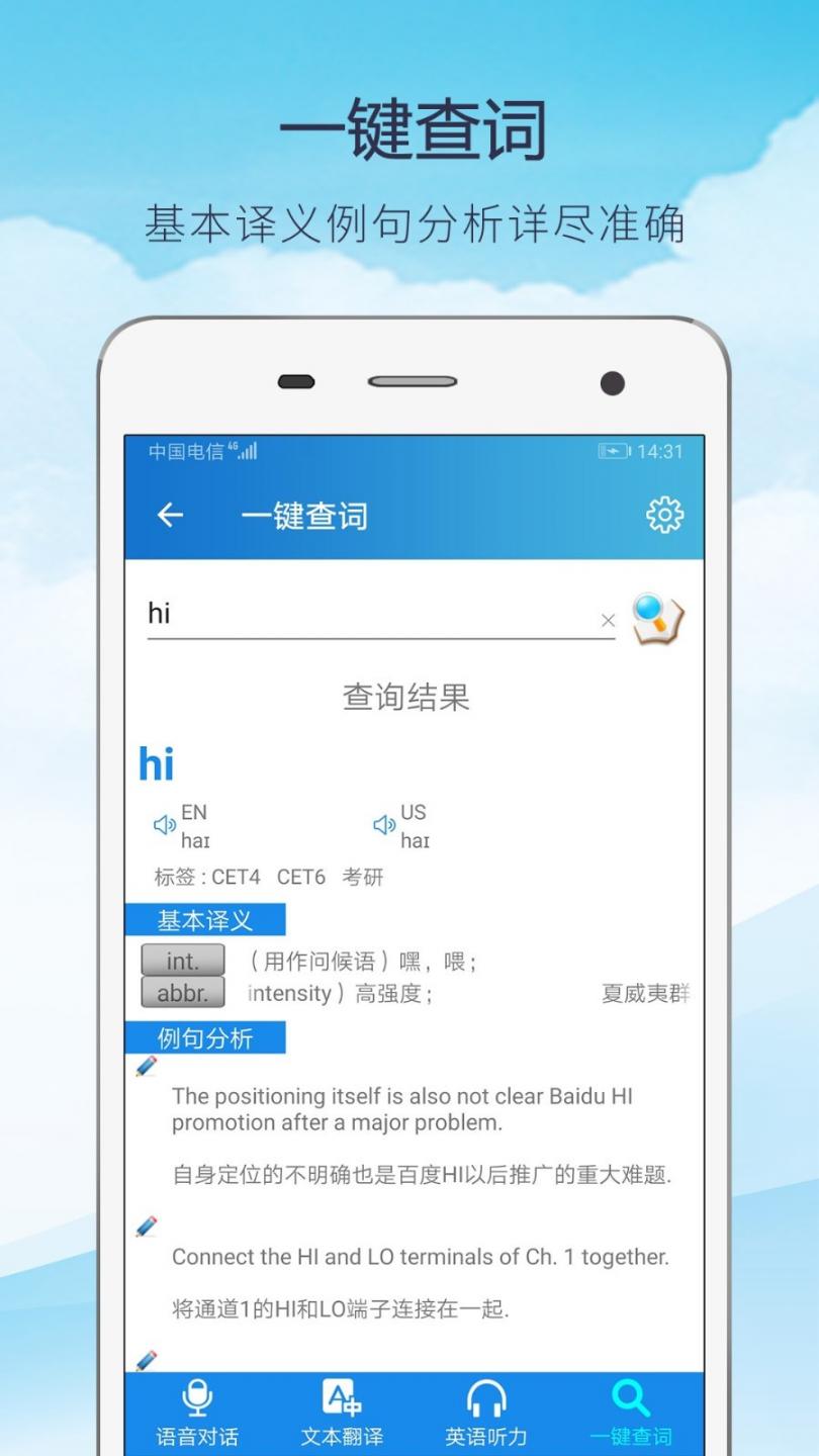 中英快译2