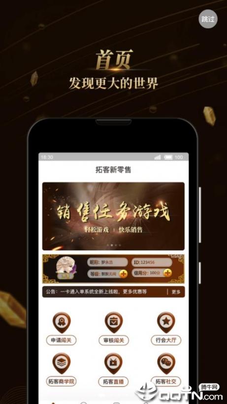 拓客新零售app1