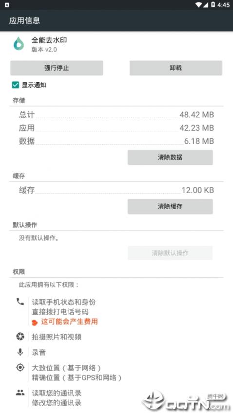 全能去水印3