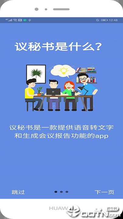 议秘书4